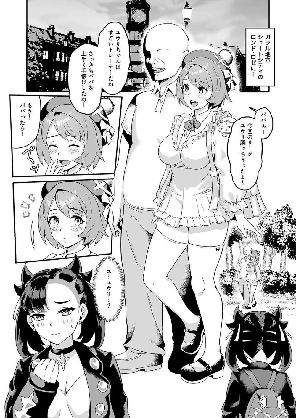 台湾FF42新刊【友達と一緒なら OO活してもいいの?】 Page.4