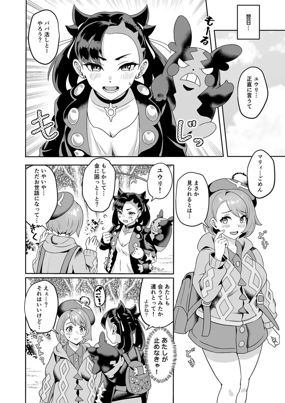 台湾FF42新刊【友達と一緒なら OO活してもいいの?】 Page.5