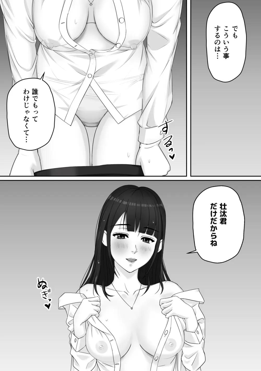 家庭教師のお姉さんと雨宿りすることになった話 Page.18