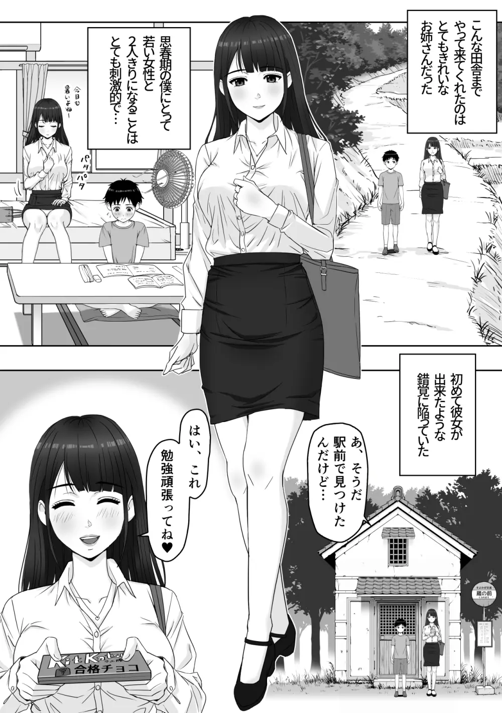 家庭教師のお姉さんと雨宿りすることになった話 Page.3