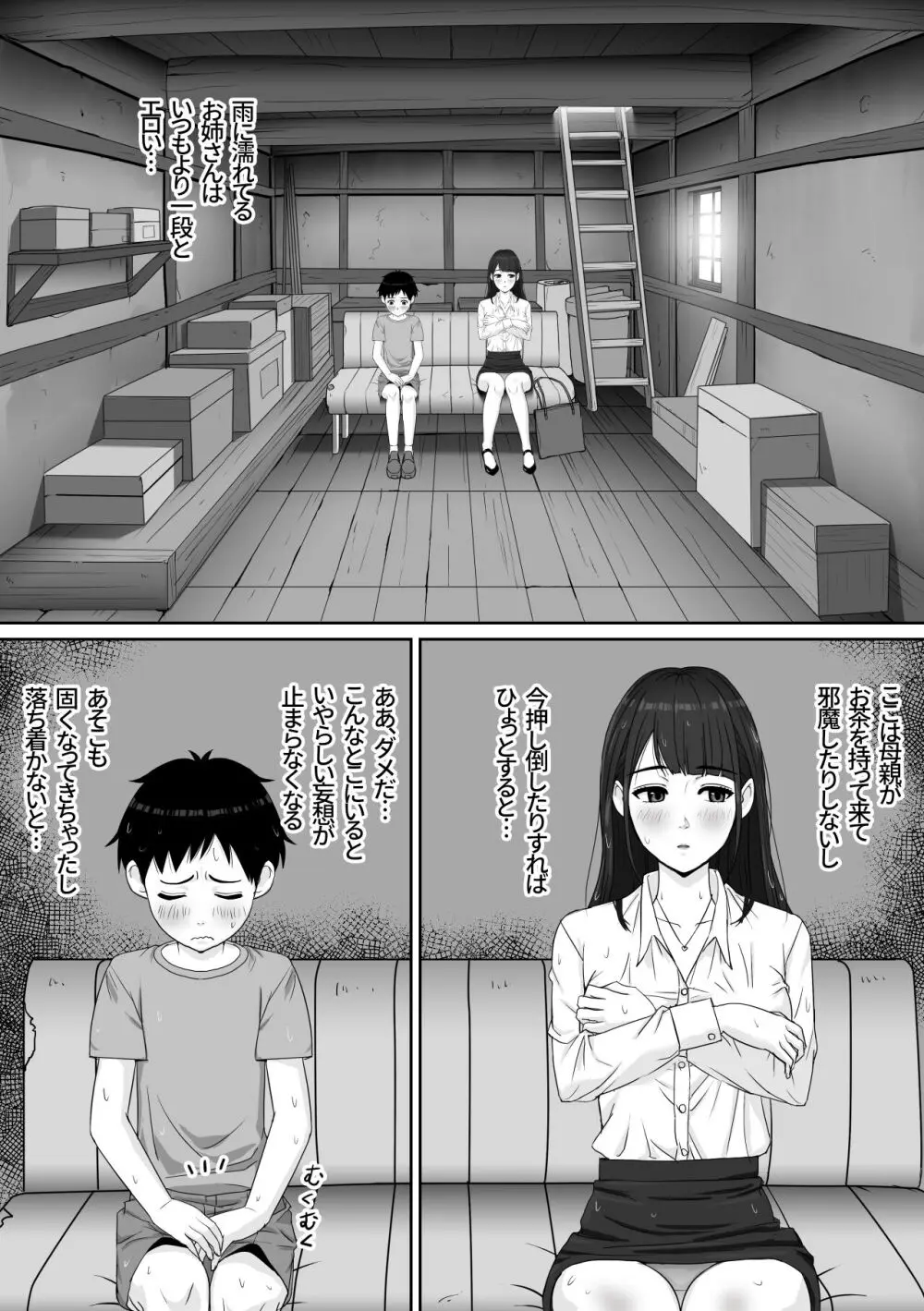 家庭教師のお姉さんと雨宿りすることになった話 Page.7