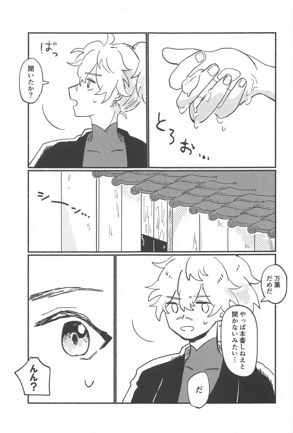 エッチしないと出られないウサミミ秘境 Page.14