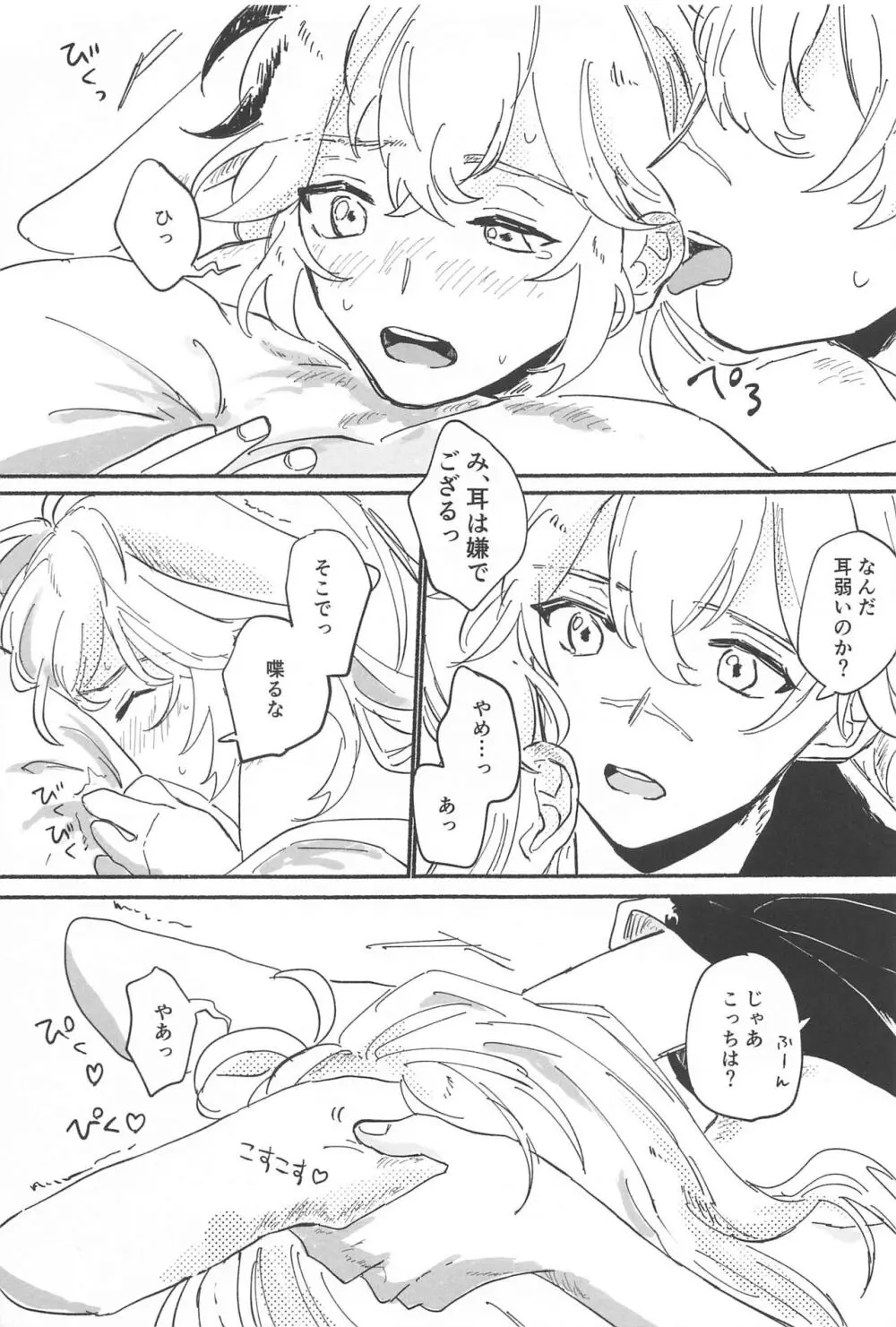 エッチしないと出られないウサミミ秘境 Page.20