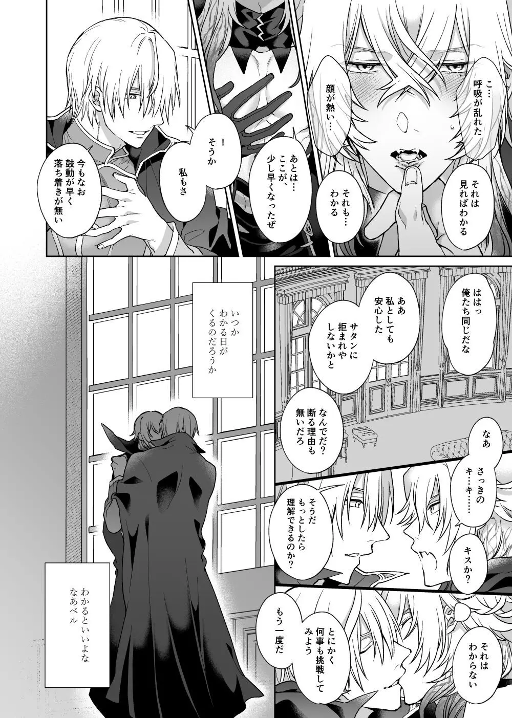 あの素晴らしい愛をもう一度 Page.15