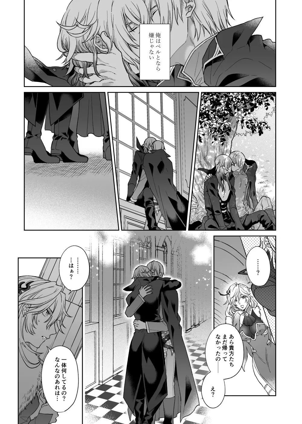 あの素晴らしい愛をもう一度 Page.16