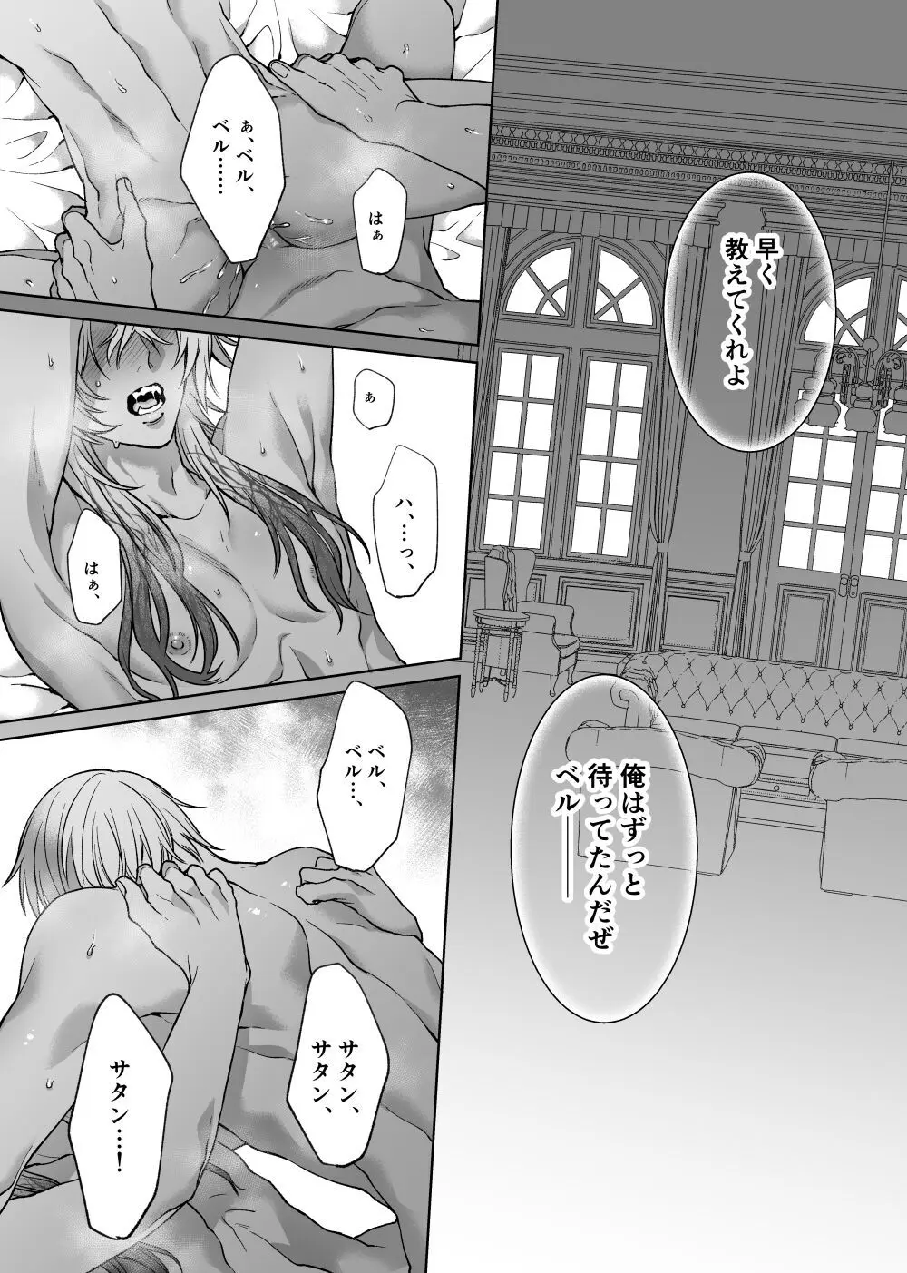 あの素晴らしい愛をもう一度 Page.22