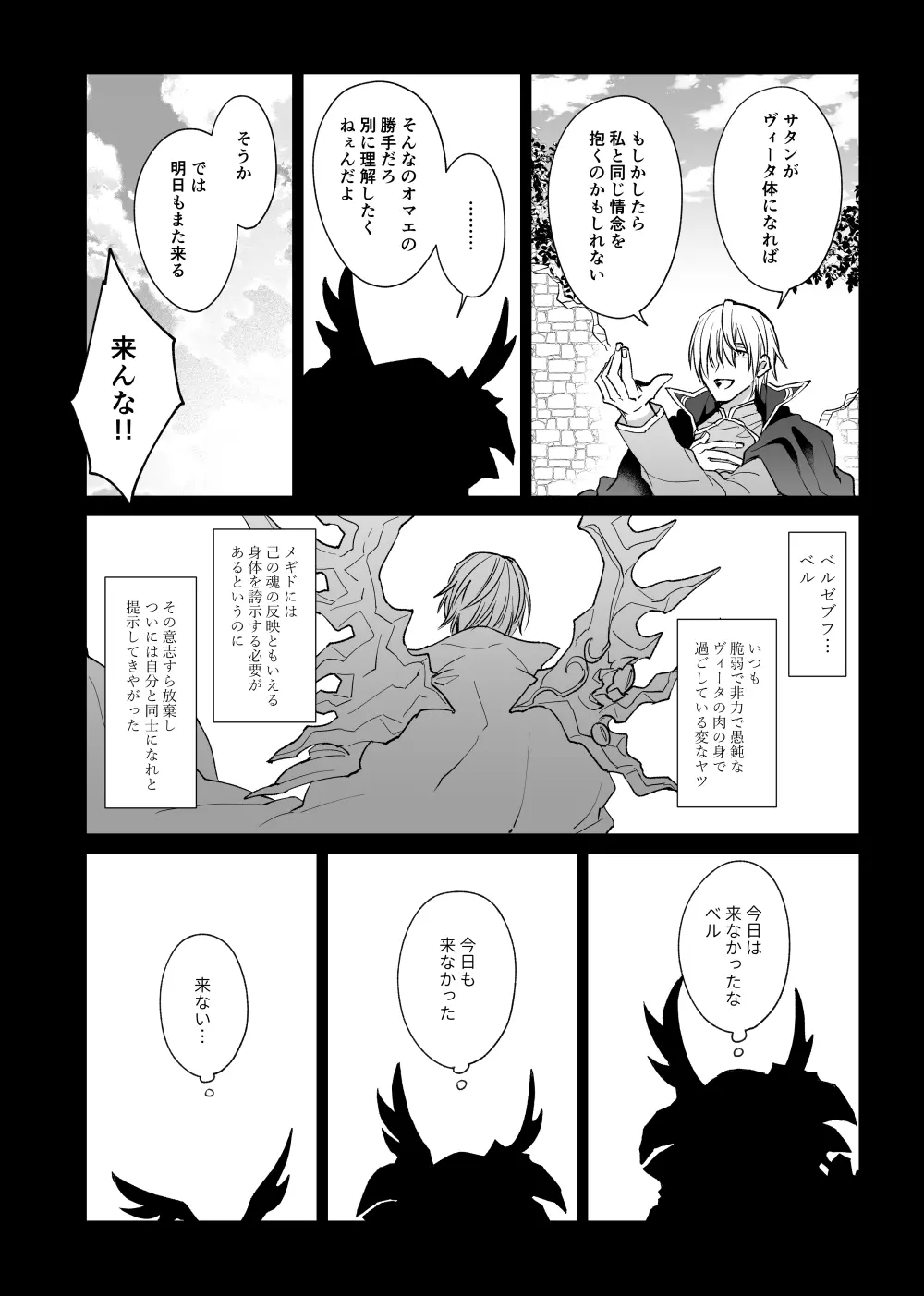 あの素晴らしい愛をもう一度 Page.39