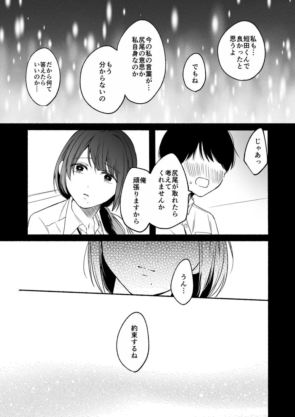 尻尾先輩、負けないで。 Page.31