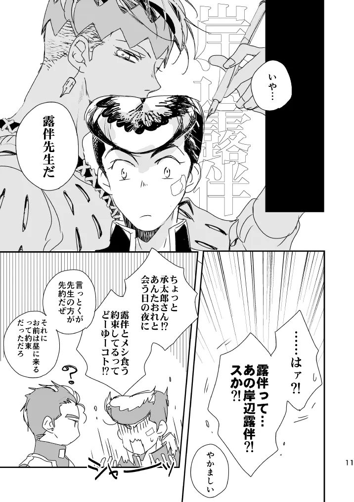 ウィークエンド、マイヒーロー Page.12