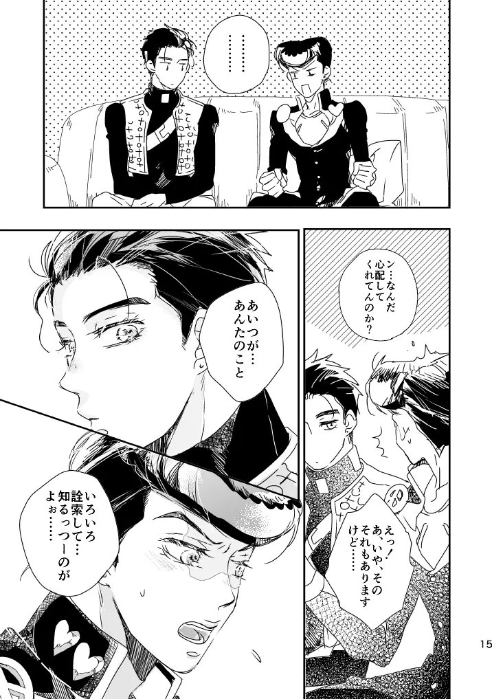 ウィークエンド、マイヒーロー Page.16