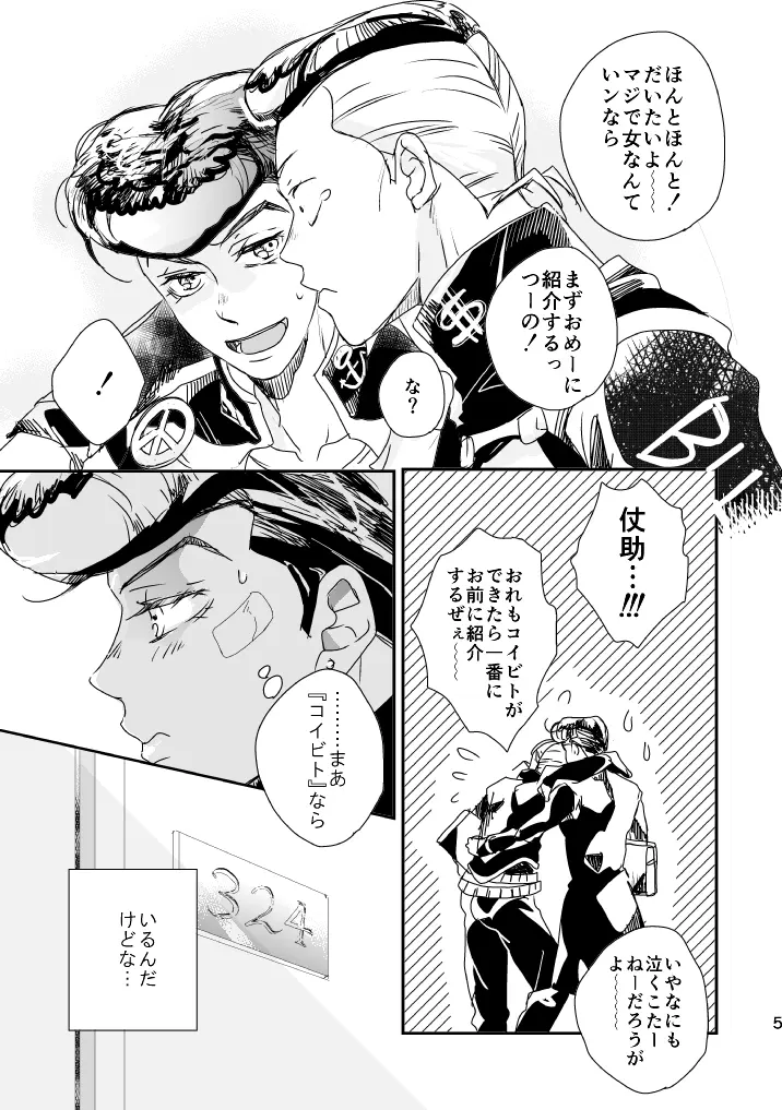 ウィークエンド、マイヒーロー Page.6