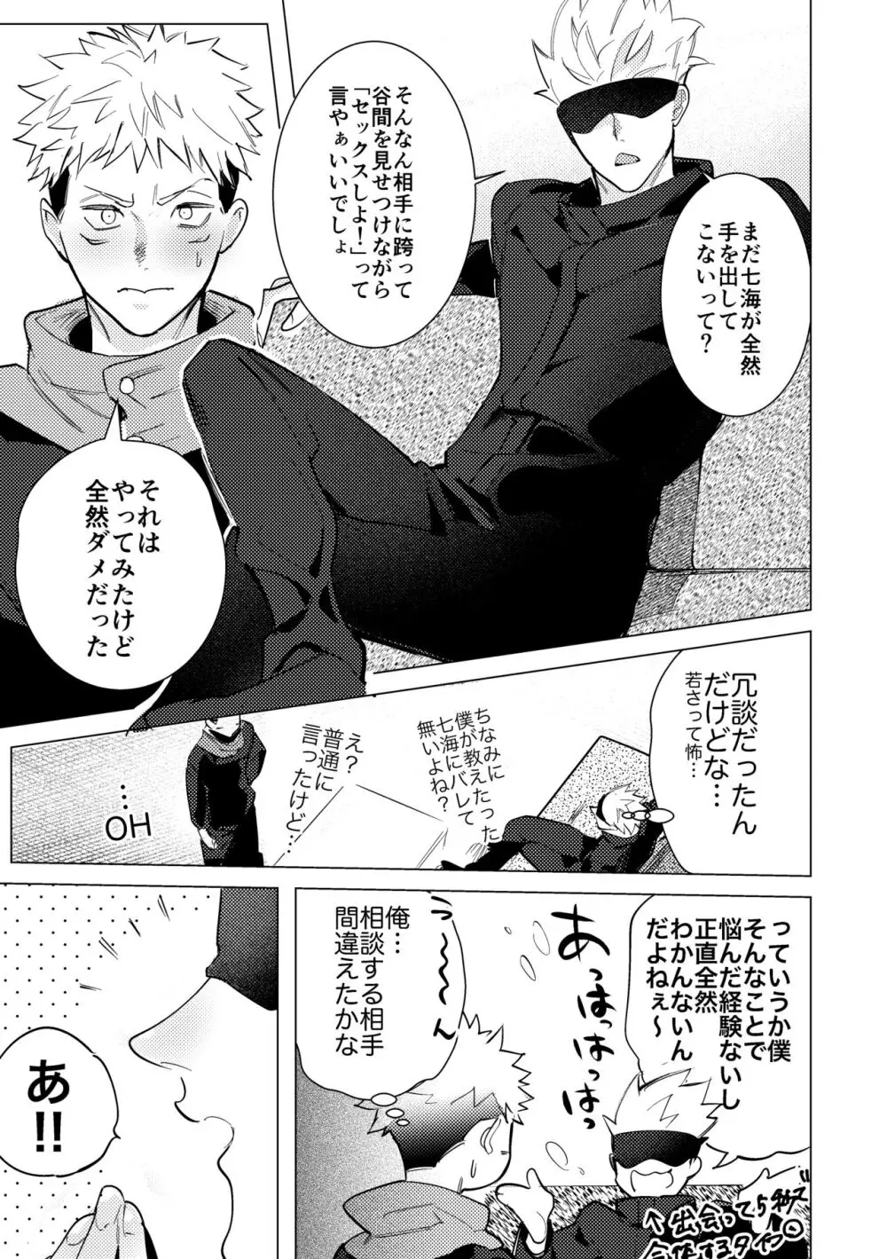 エッチはオトナになってからっ！ Page.10