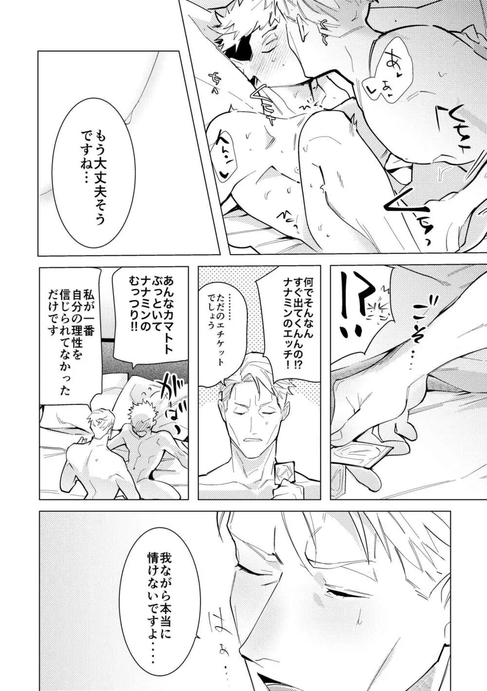 エッチはオトナになってからっ！ Page.23