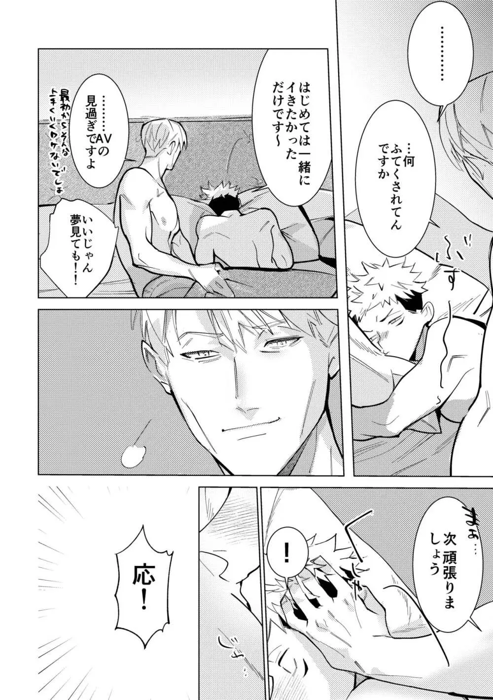 エッチはオトナになってからっ！ Page.31