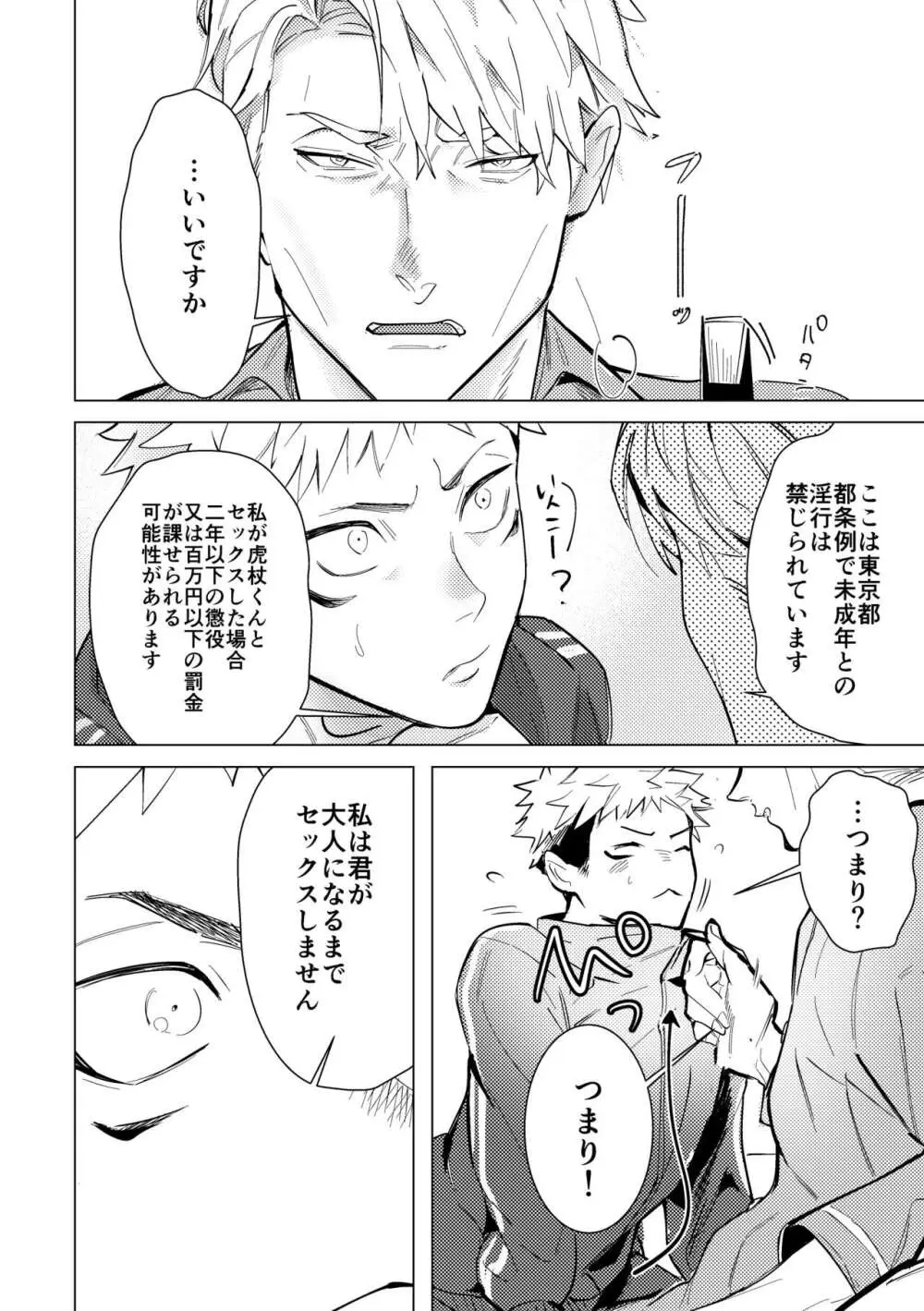 エッチはオトナになってからっ！ Page.5