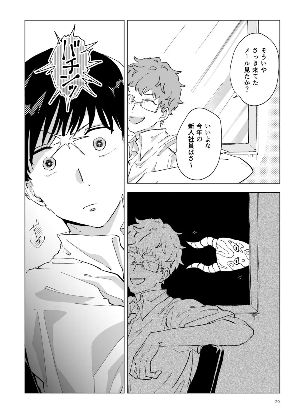 浸蝕 Page.21