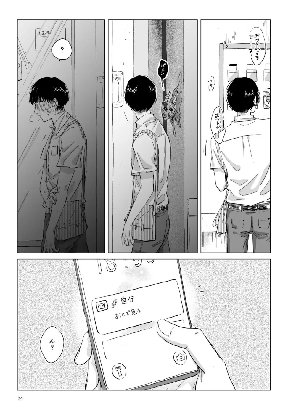 浸蝕 Page.30