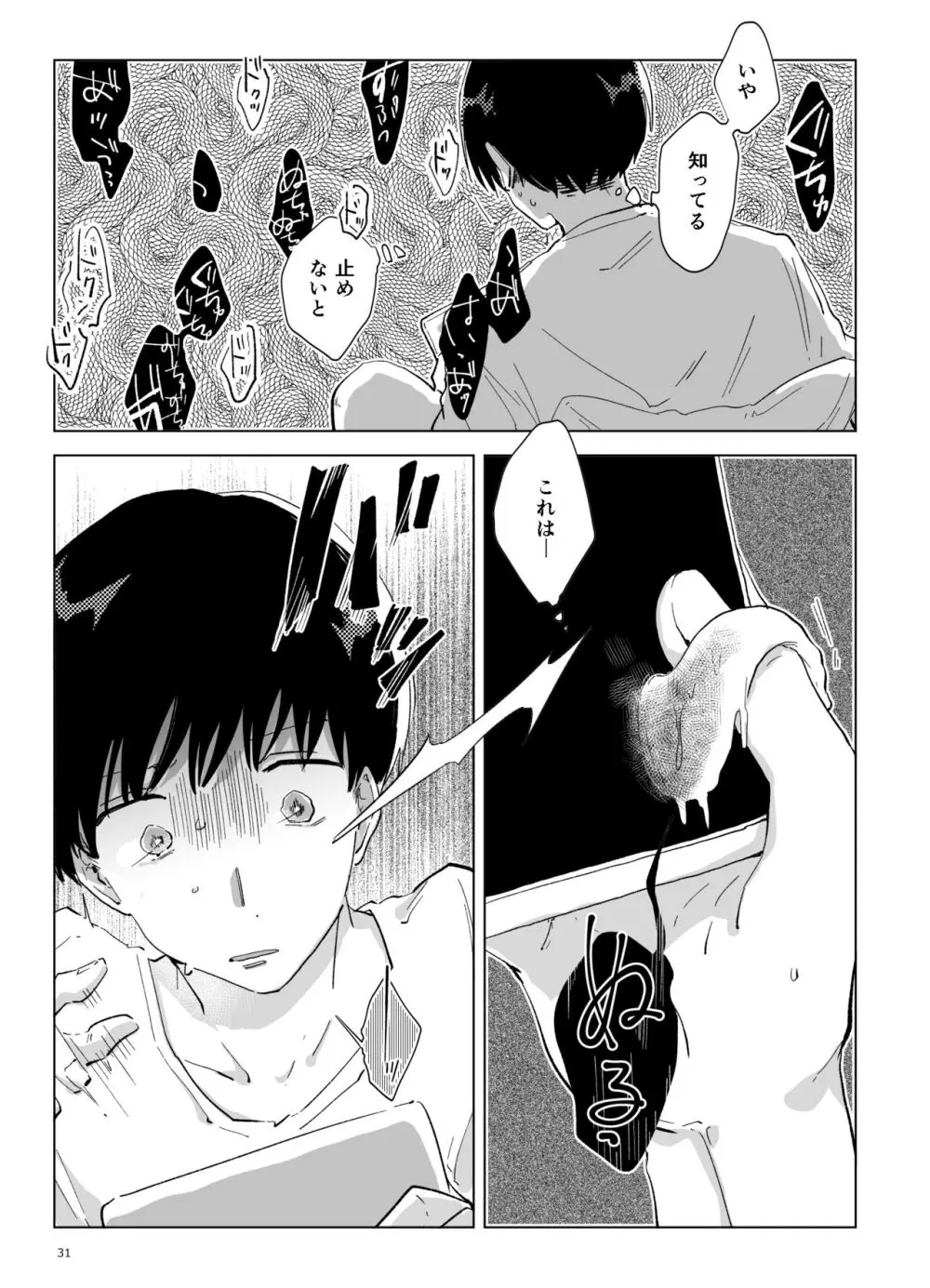 浸蝕 Page.32