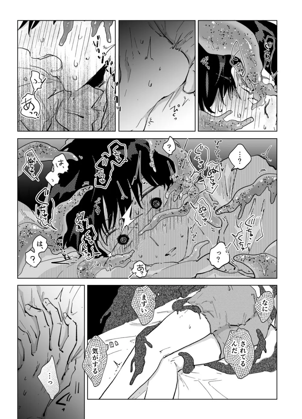 浸蝕 Page.8