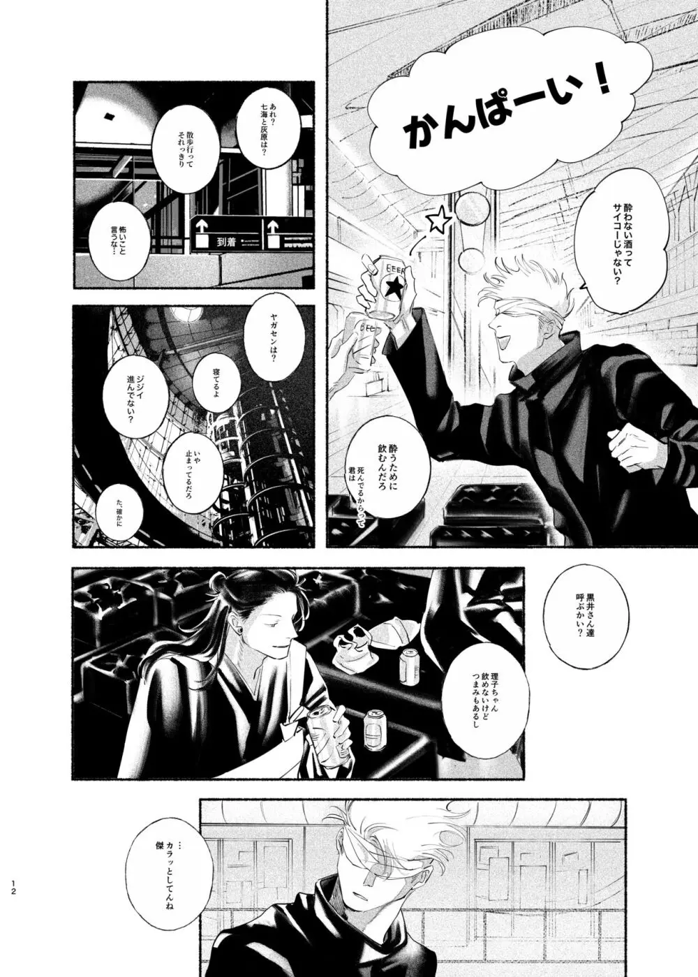 やったことないことしてみたい Page.11