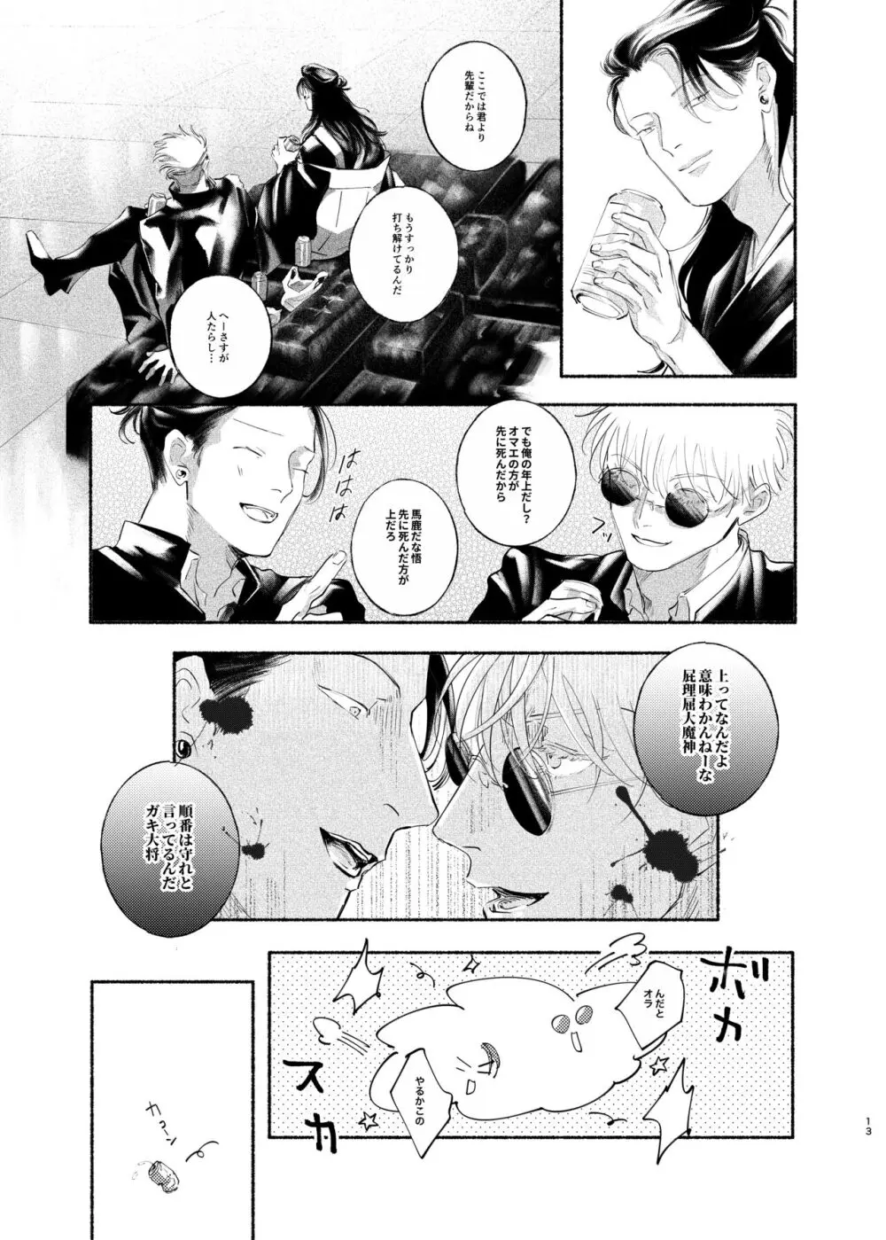 やったことないことしてみたい Page.12