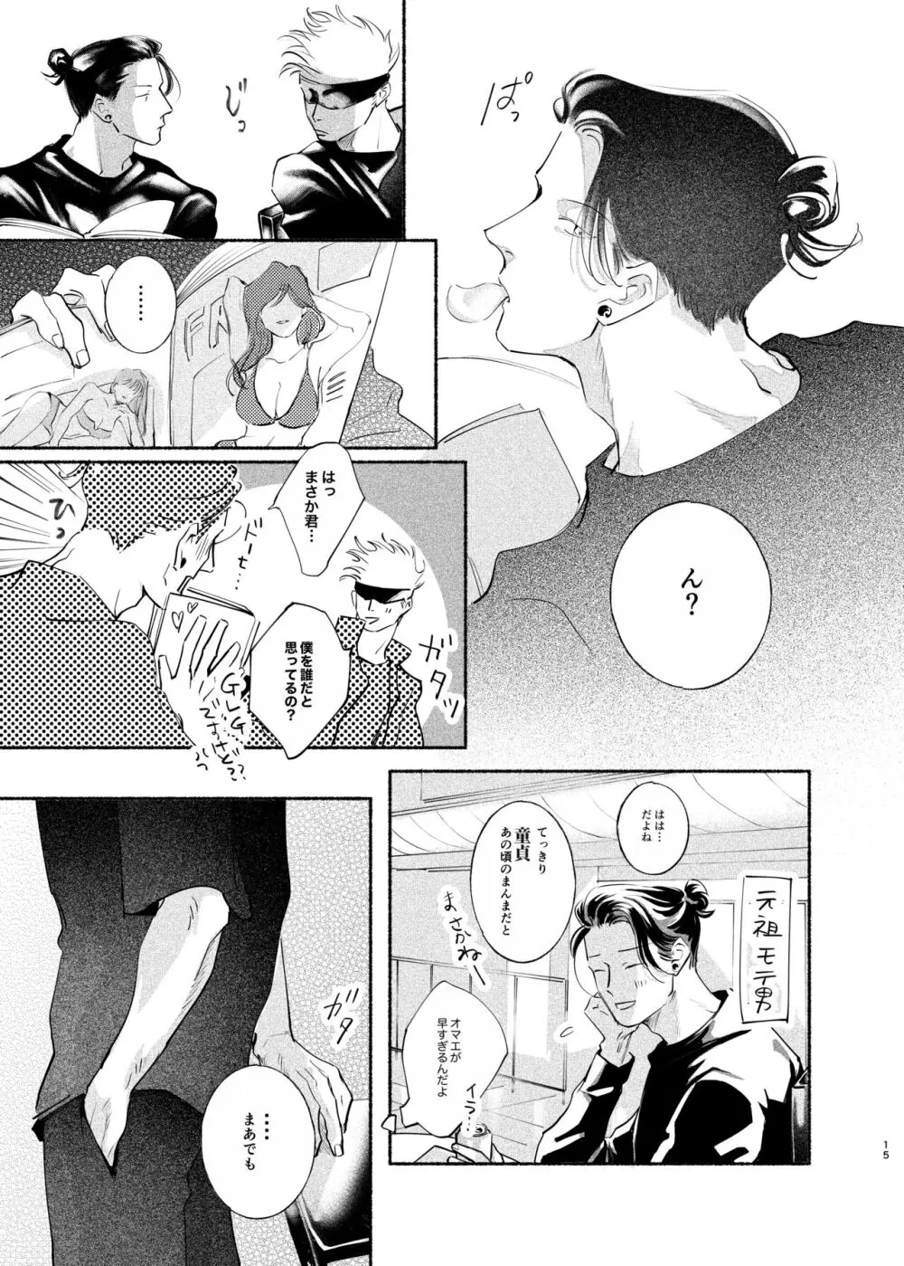 やったことないことしてみたい Page.14