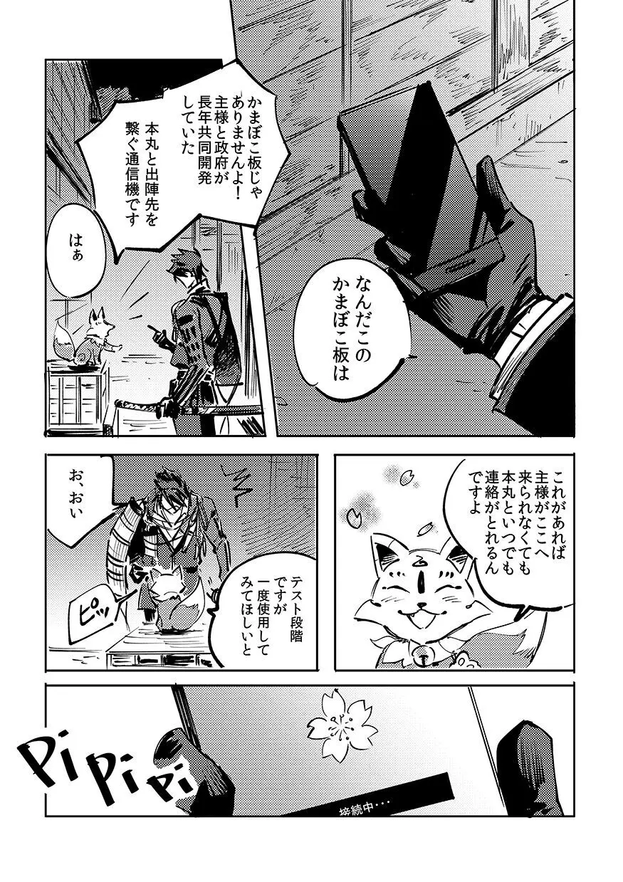 ヨクニテルフタリ Page.10