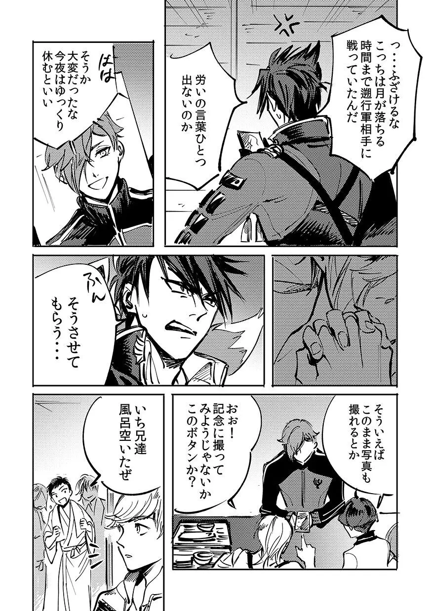 ヨクニテルフタリ Page.13