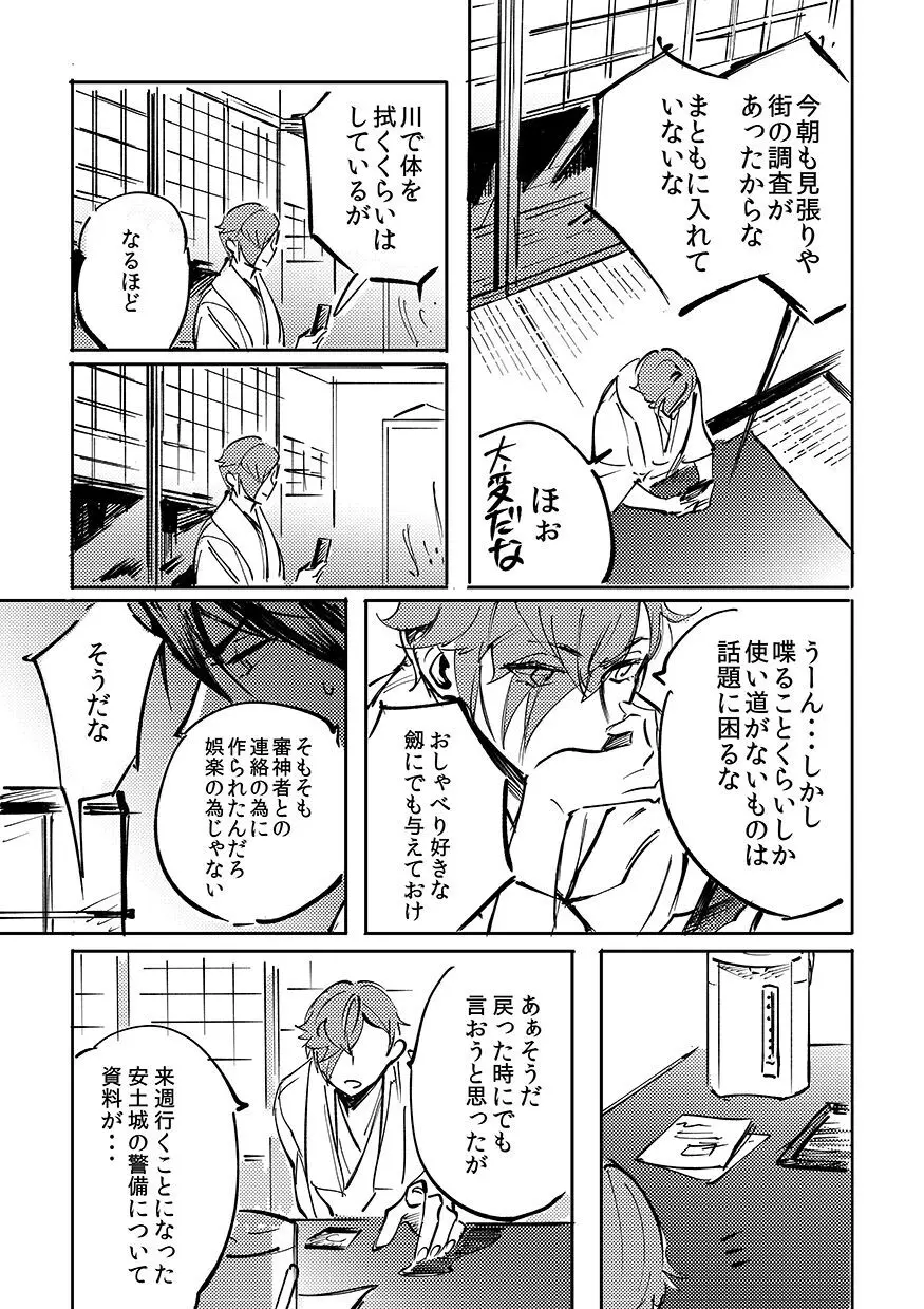 ヨクニテルフタリ Page.18