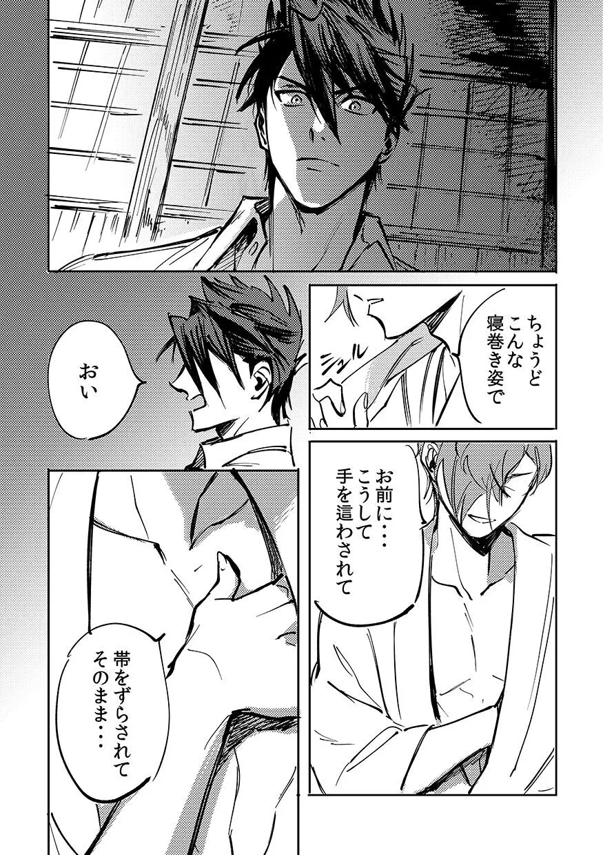 ヨクニテルフタリ Page.21