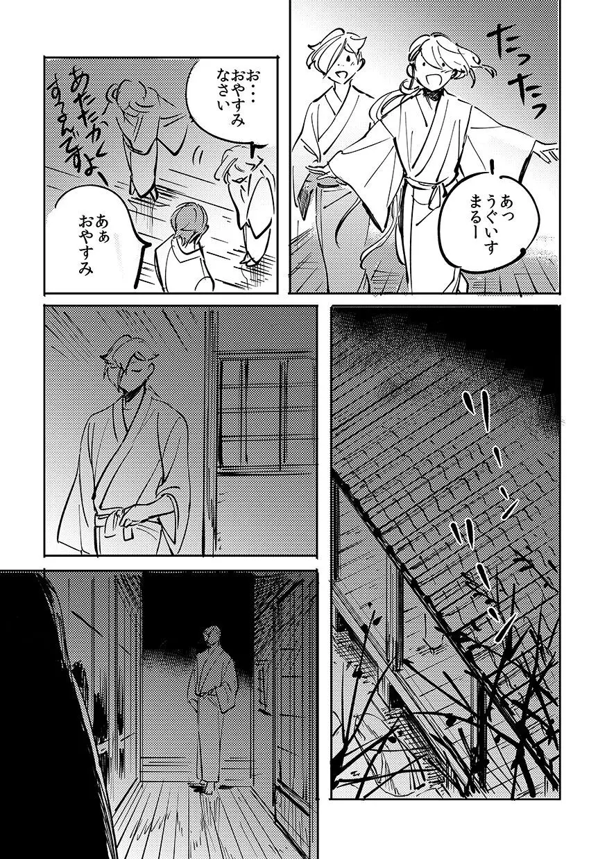 ヨクニテルフタリ Page.26