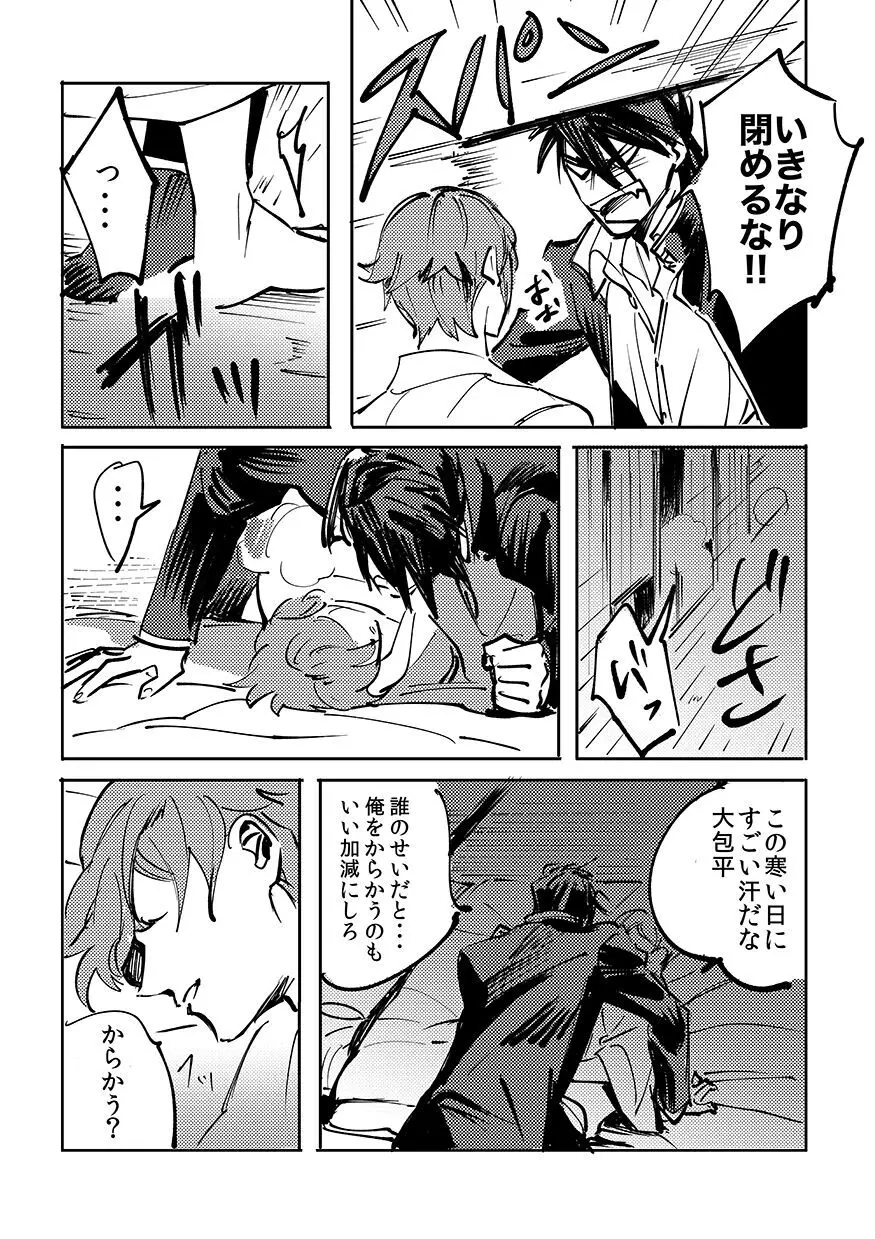 ヨクニテルフタリ Page.29