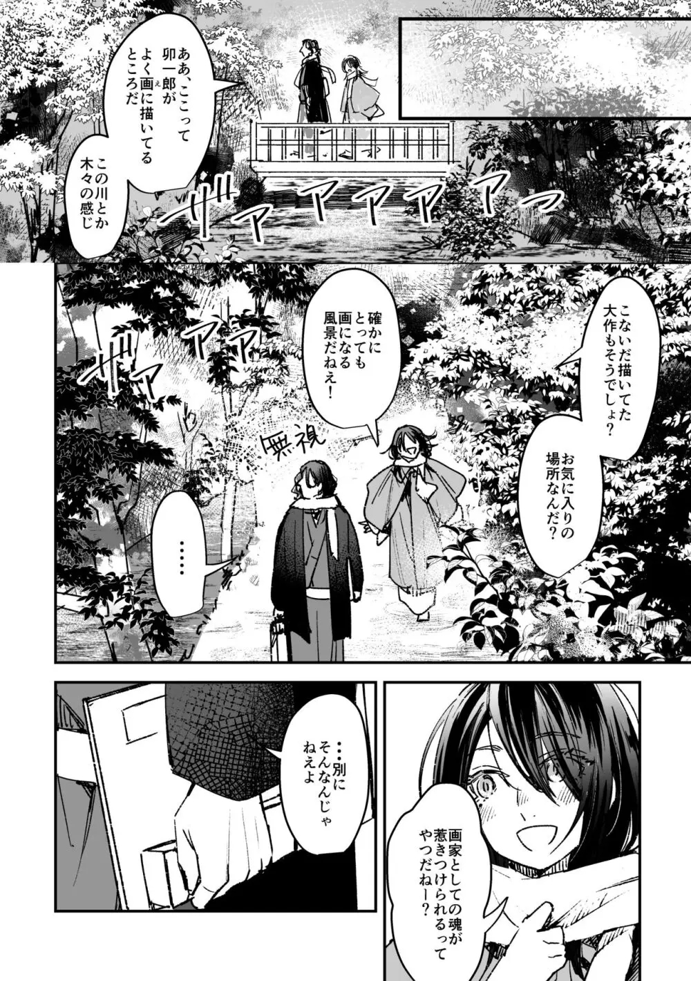 春の情けと画そらごと Page.11