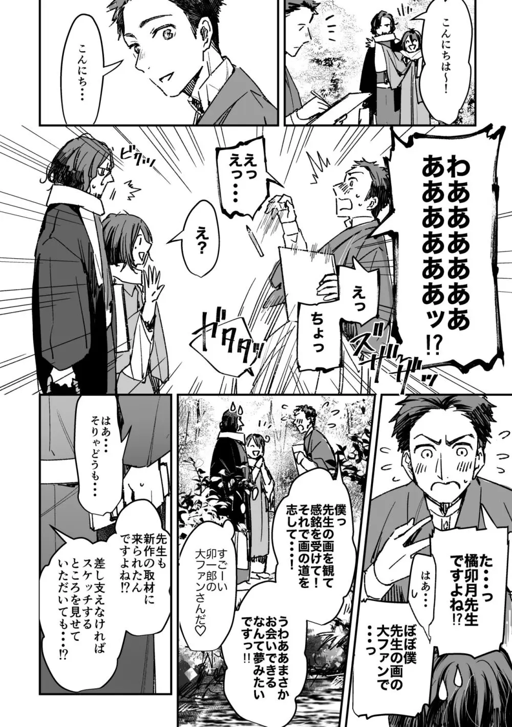 春の情けと画そらごと Page.13