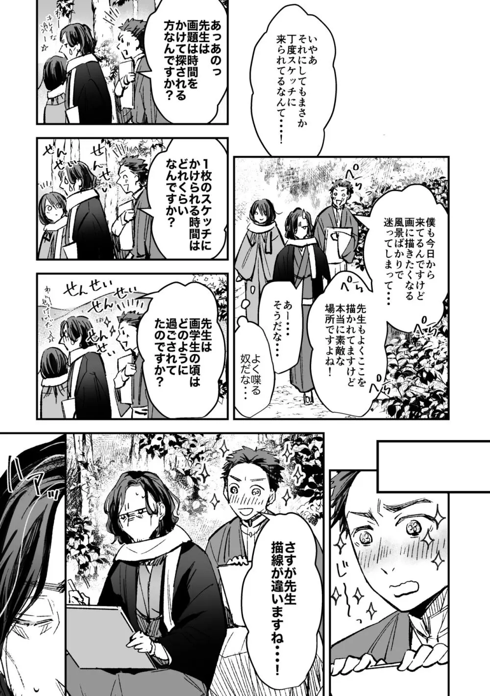 春の情けと画そらごと Page.16