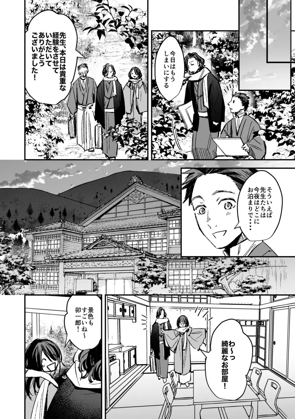 春の情けと画そらごと Page.17