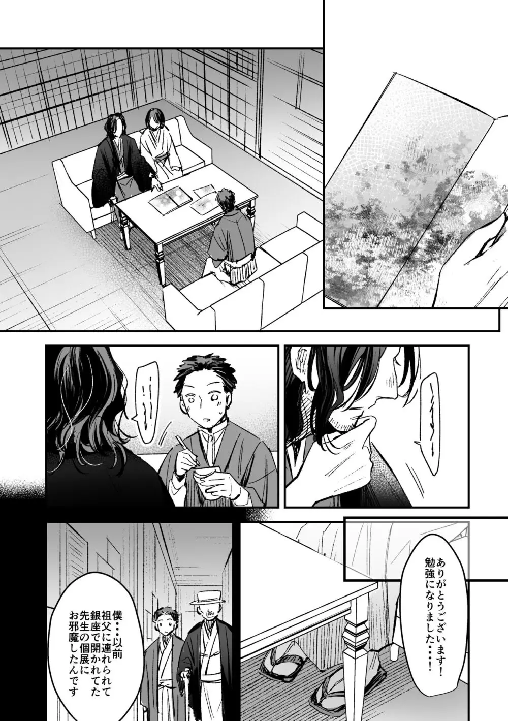 春の情けと画そらごと Page.19