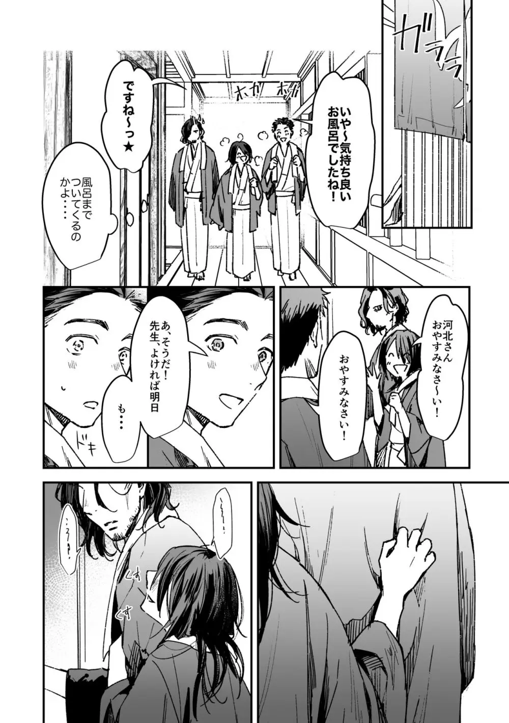 春の情けと画そらごと Page.21