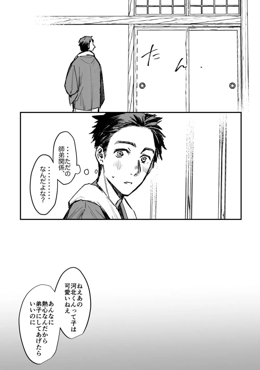 春の情けと画そらごと Page.22