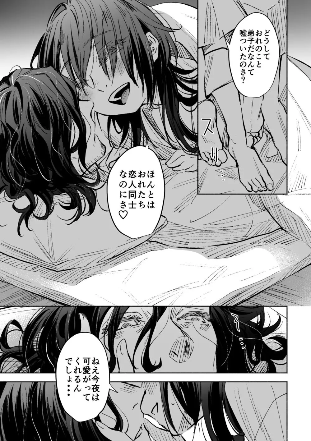 春の情けと画そらごと Page.24