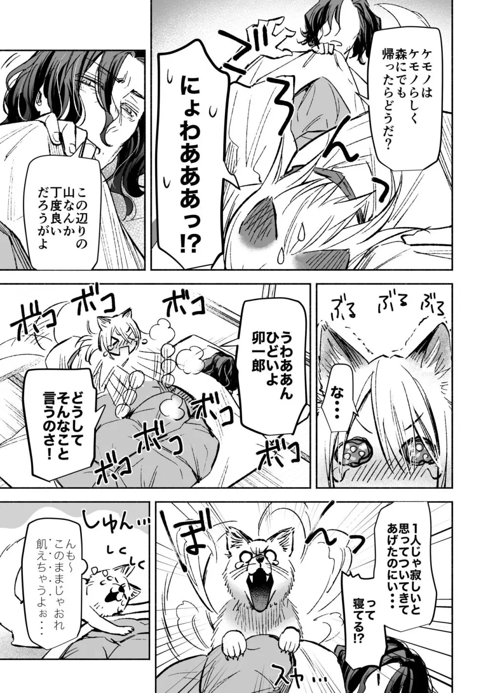 春の情けと画そらごと Page.26