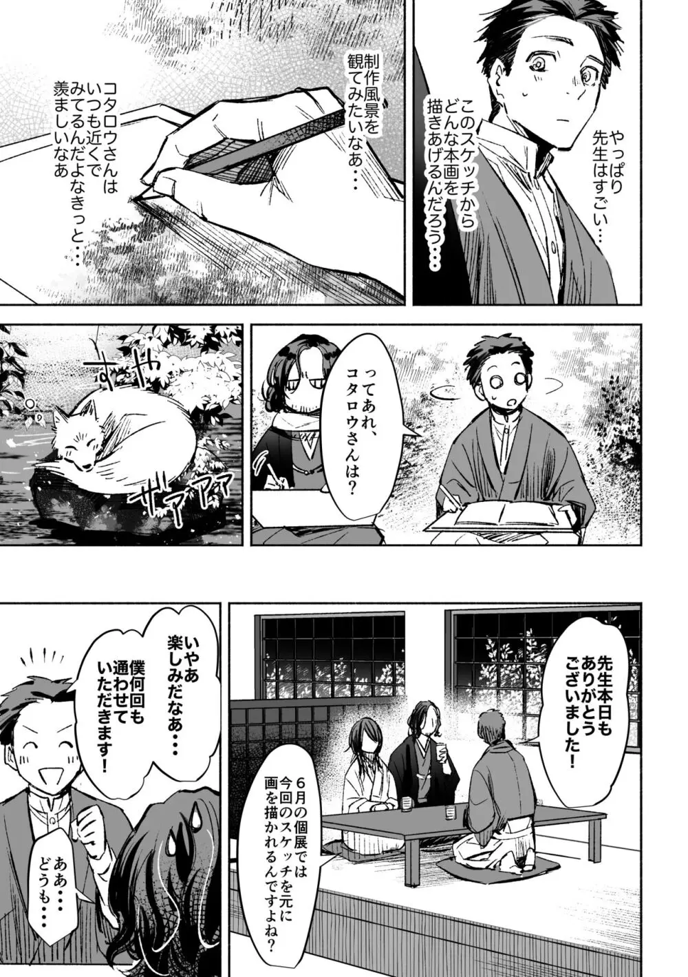 春の情けと画そらごと Page.28