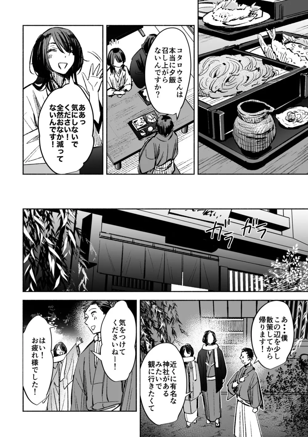 春の情けと画そらごと Page.29