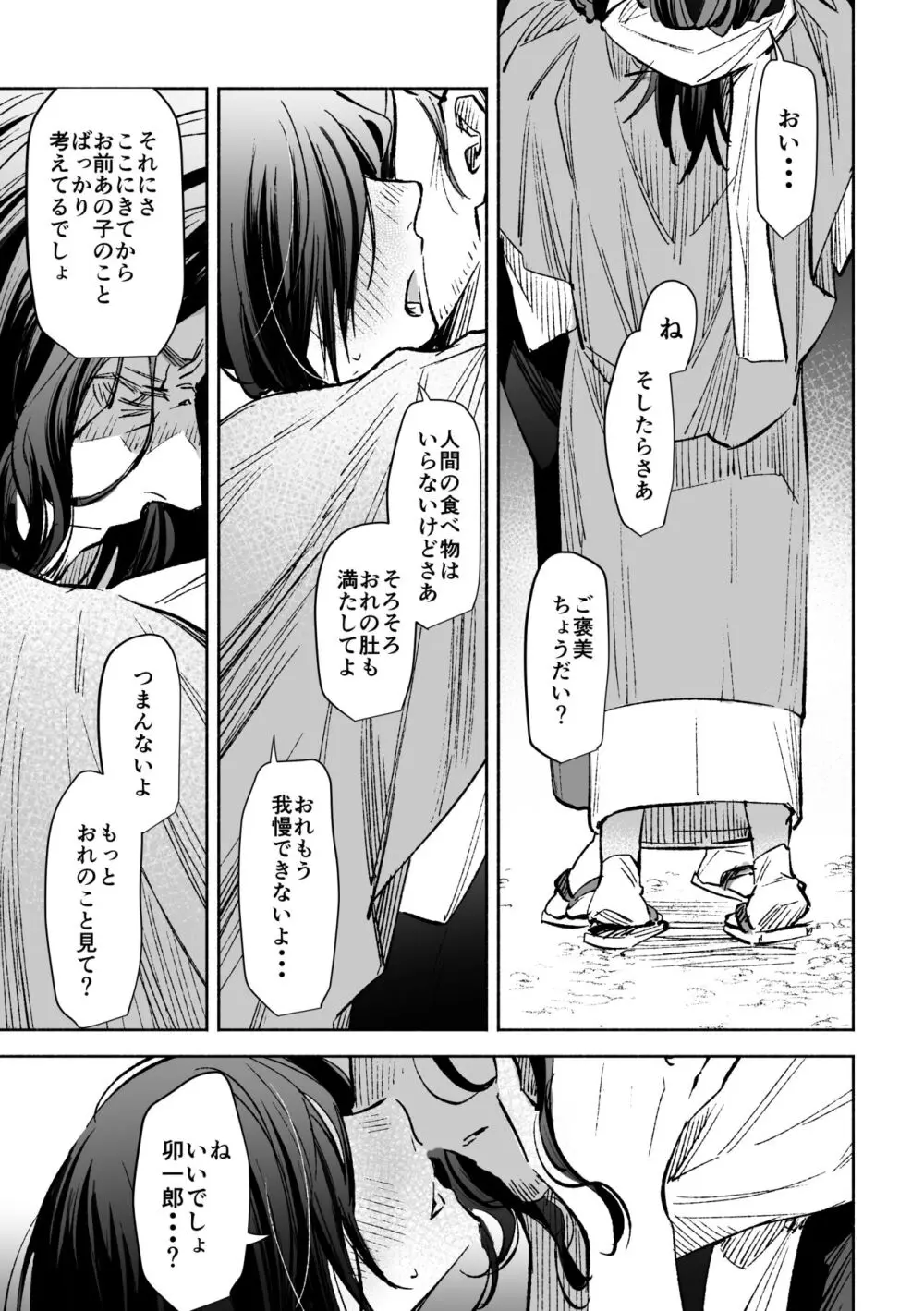 春の情けと画そらごと Page.32