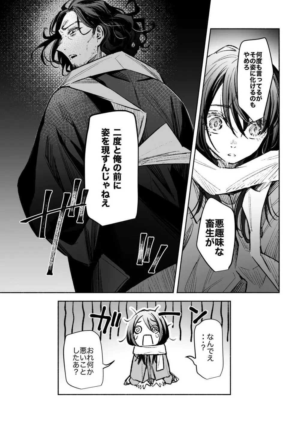 春の情けと画そらごと Page.34