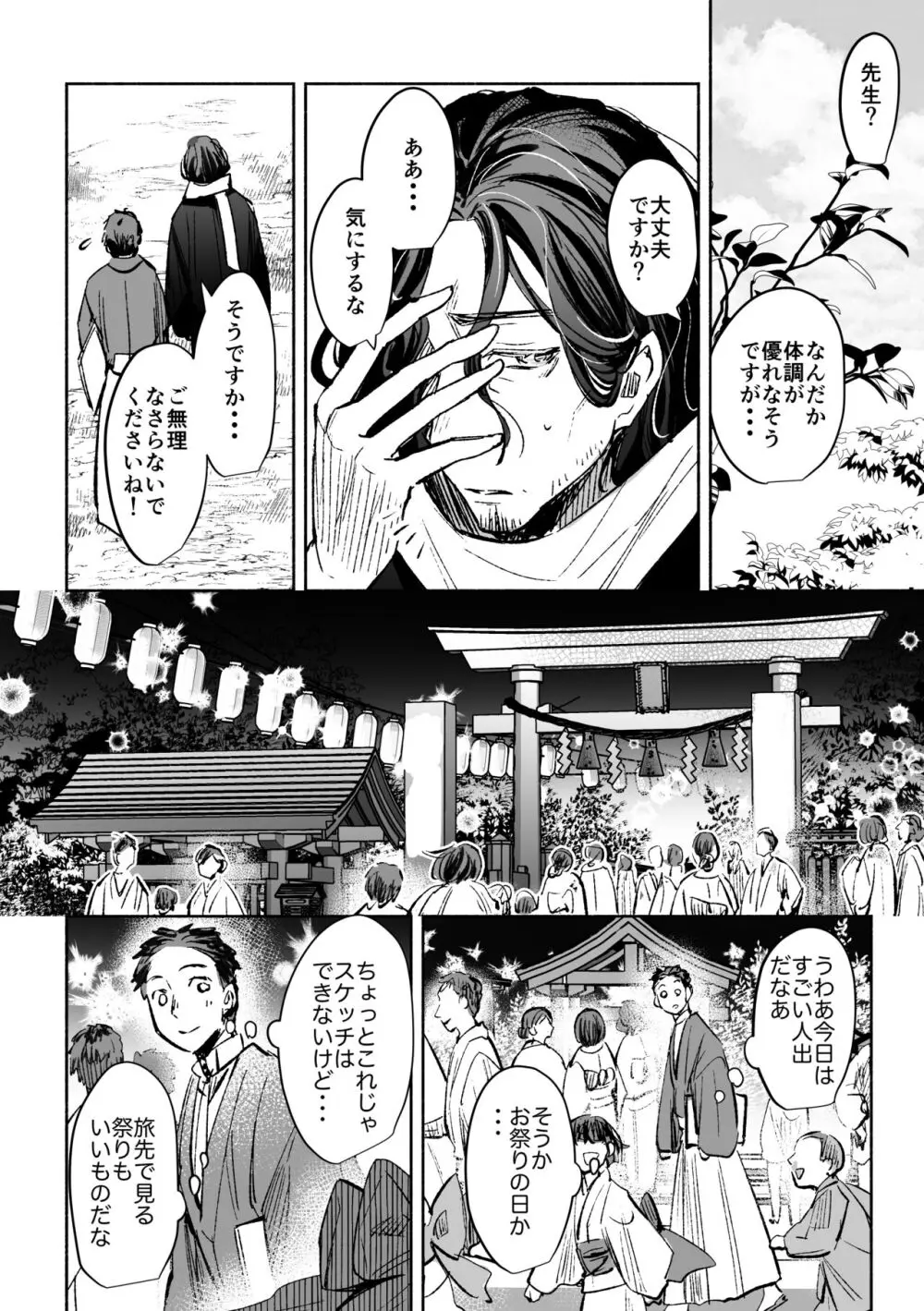 春の情けと画そらごと Page.35