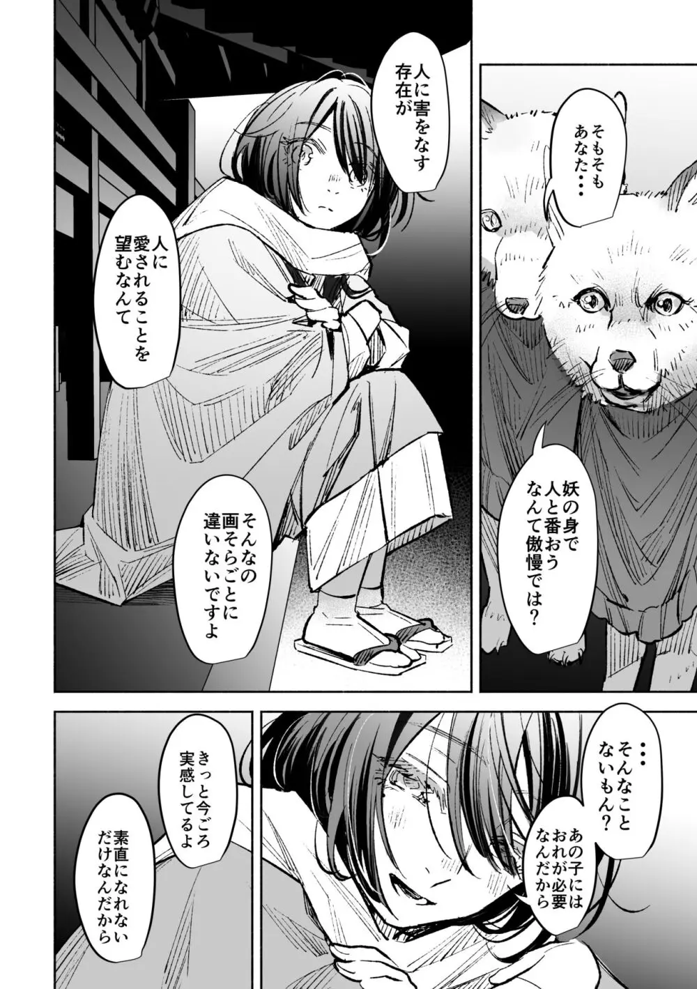 春の情けと画そらごと Page.39