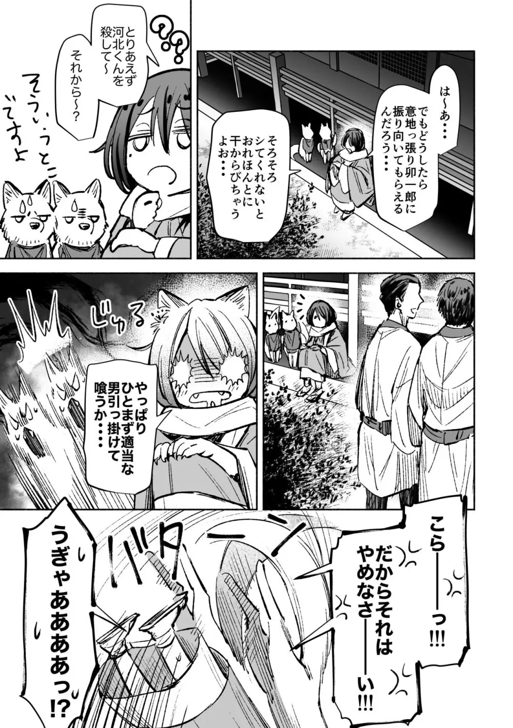 春の情けと画そらごと Page.40