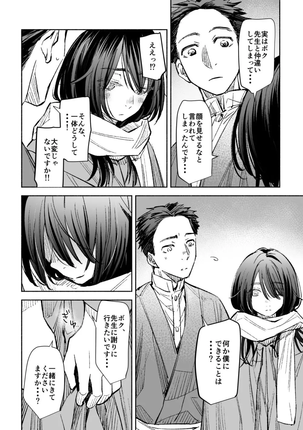 春の情けと画そらごと Page.43