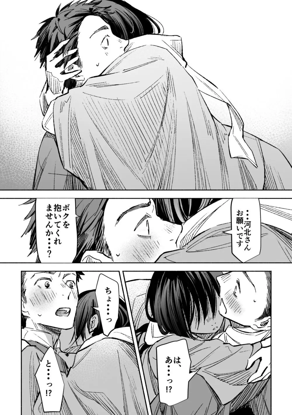 春の情けと画そらごと Page.49